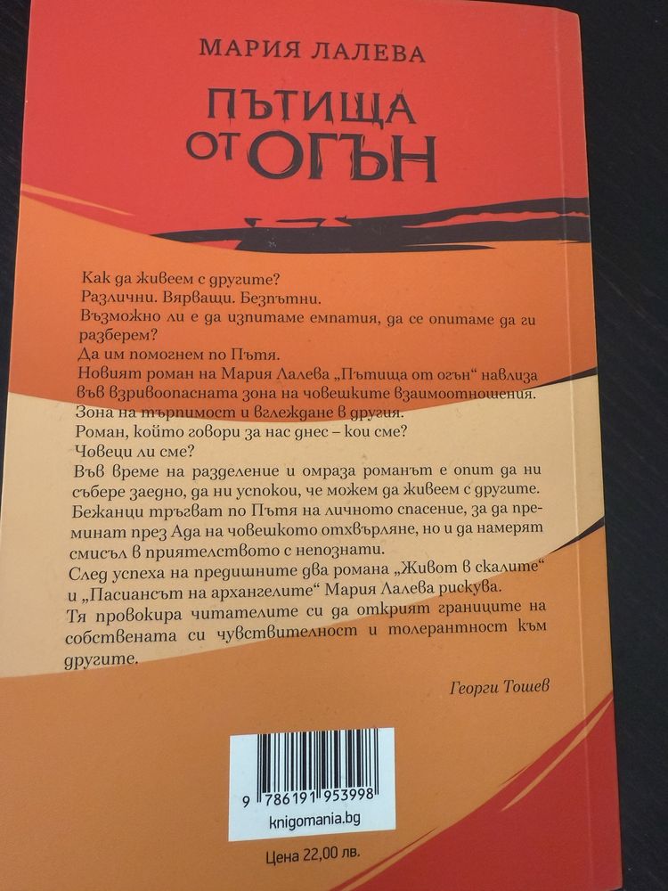 Книга Пътища от огън