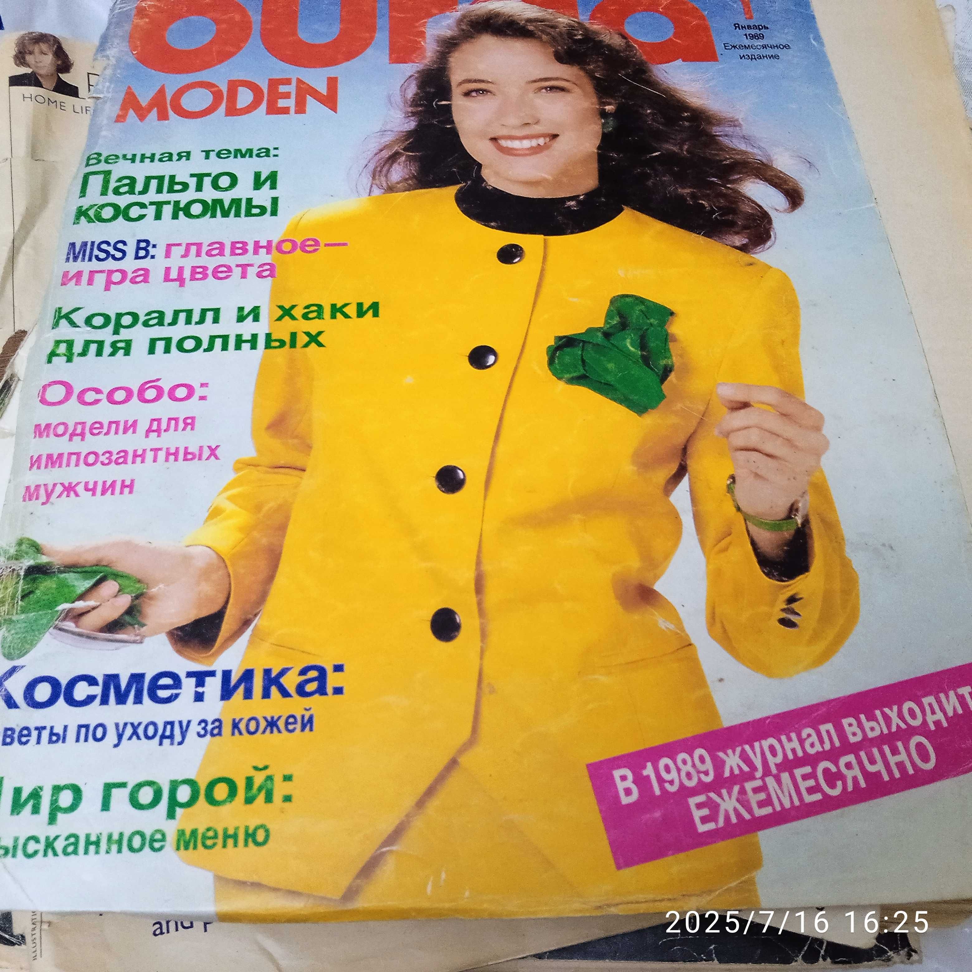 Журнал Бурда, выкройки