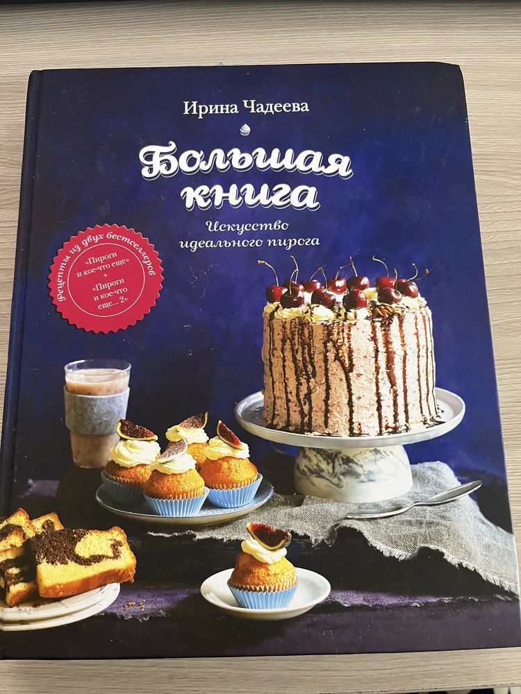 Книги по кондитерскому делу