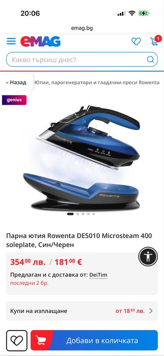 Парна безжична ютия Rowenta