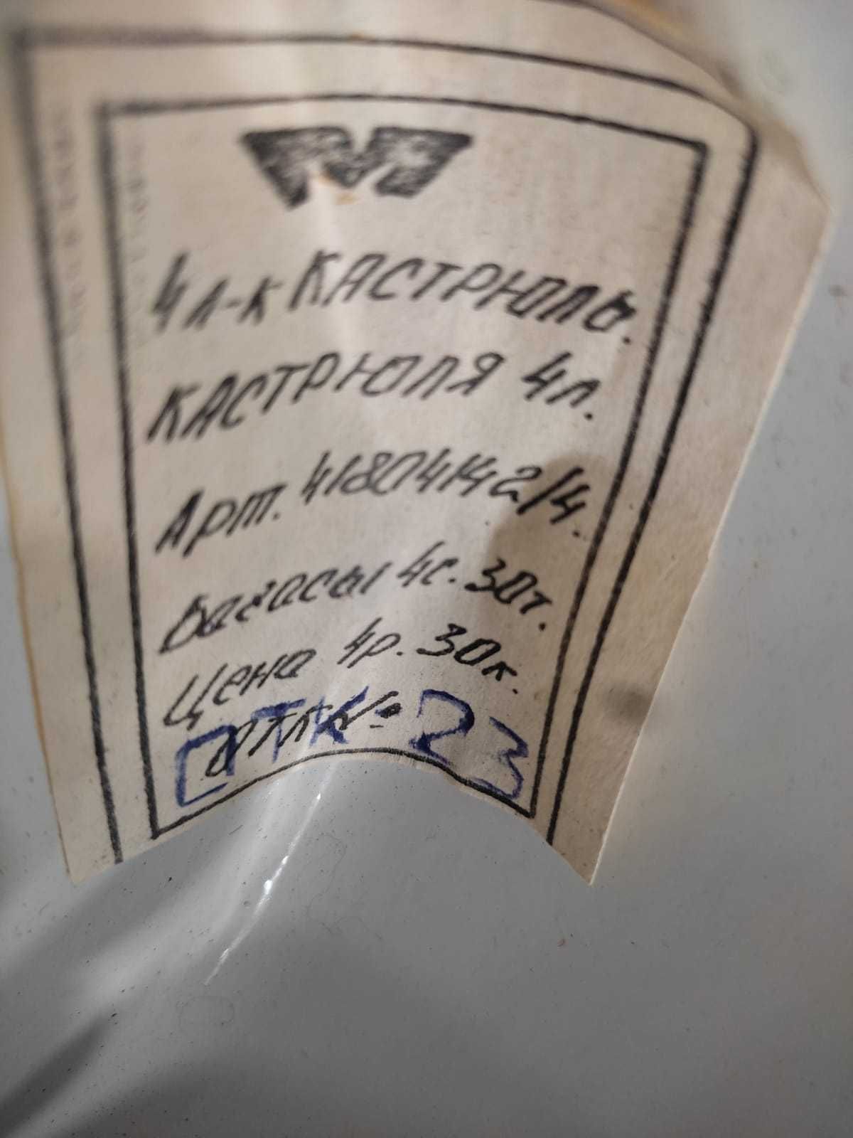 Кастрюля СССР 4 л эмалированная рисунок новая