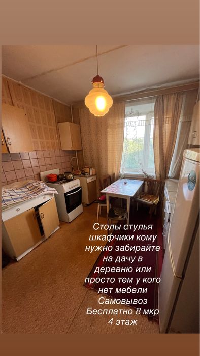 Мебель бесплатно самовывоз