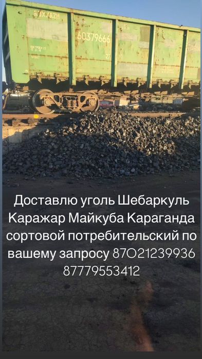 Уголь Доставка  всех сортов имеющихся в городе
