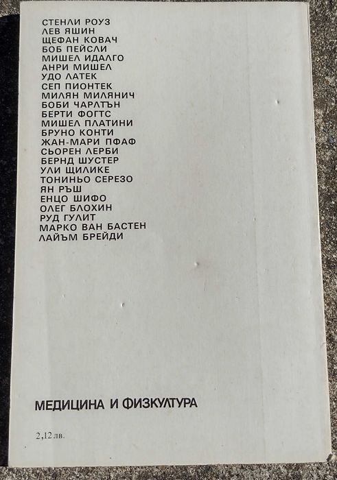 Книга Футболни гости