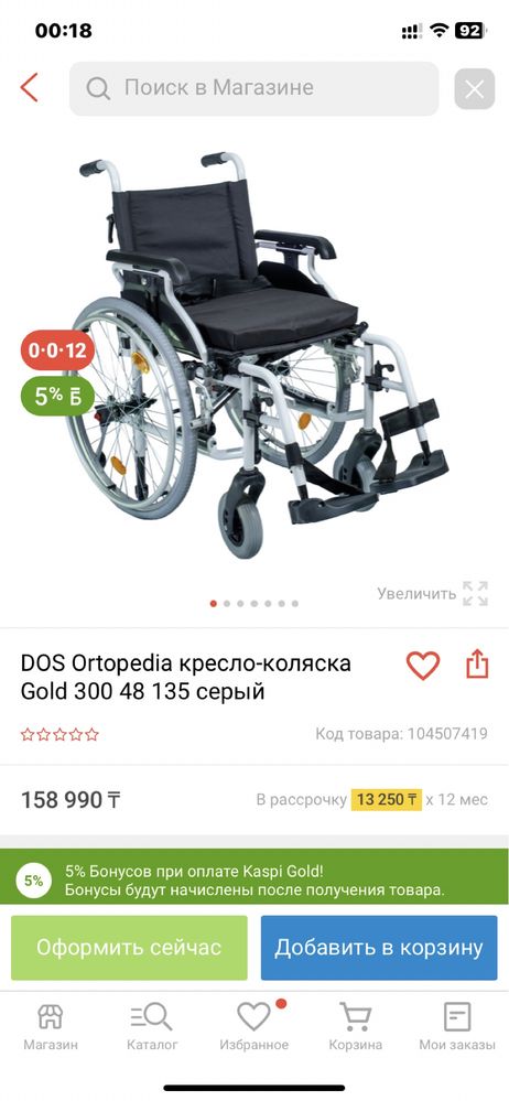 Коляска инвалидная DOS Ortopedia Gold 300