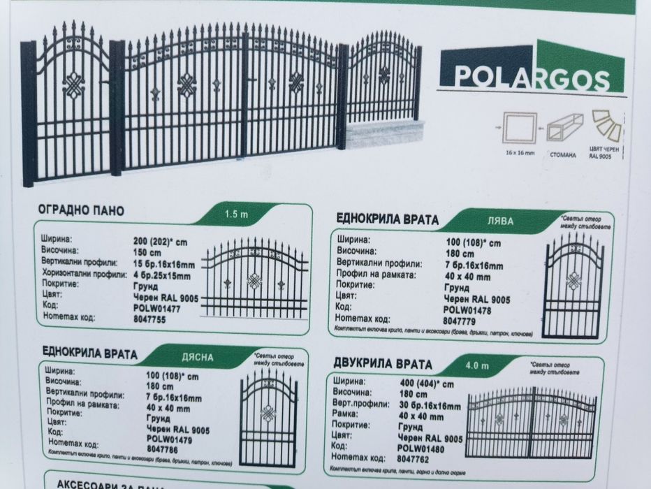 Входна врата за двор от Три части,заедно с колове и брава