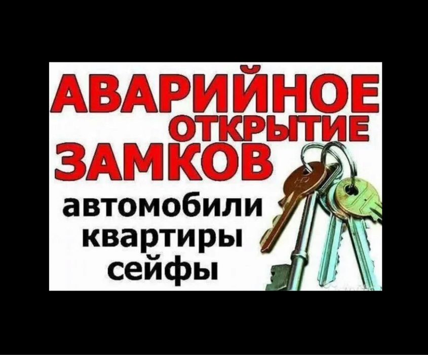 Взлом замков открыть замок двери  любой сложности