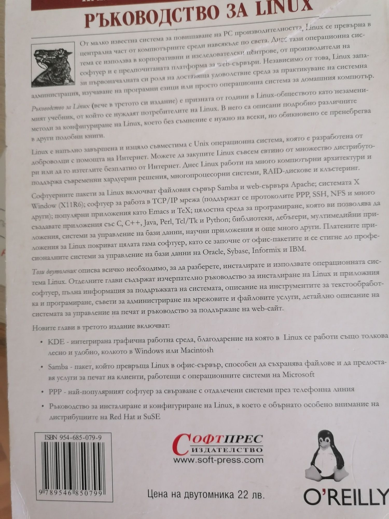 Ръководство за Linux. Том 2
Мат Уелш, Матиас Далхаймер, Лар Кауфман