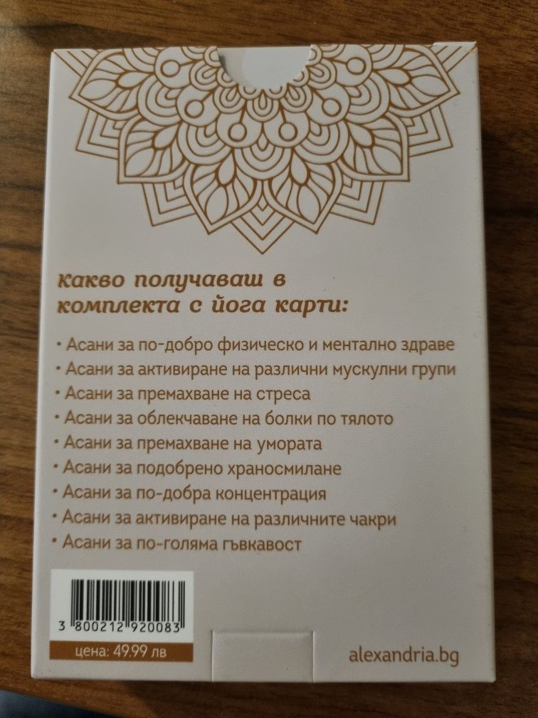 Йога карти | 50 класически асани за балансиран живот