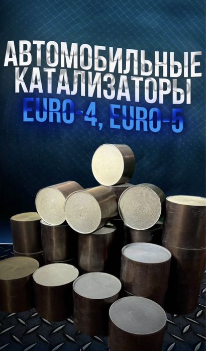 Катализаторы выхлопных газов