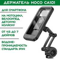 Держатель Hoco CA101 для смартфона на мотоцикл/велосипед/коляску