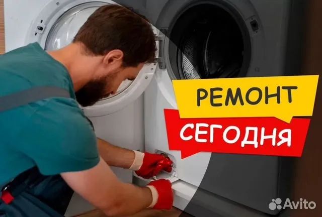Ремонт стиральных машин, Ремонт холодильников,