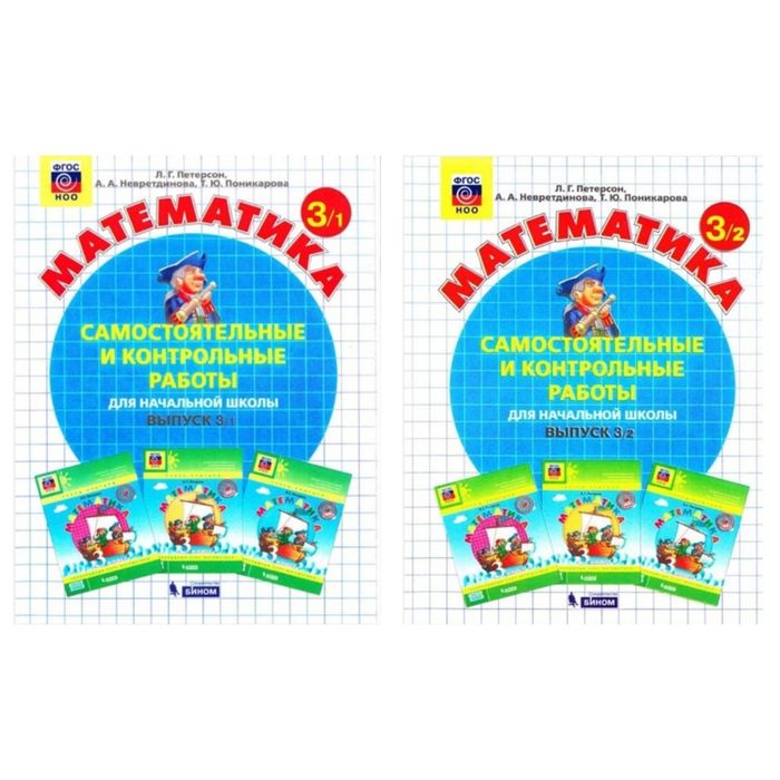 Доставка. Математика самостоятельные и контрольные работы 1,2,3,4 кл