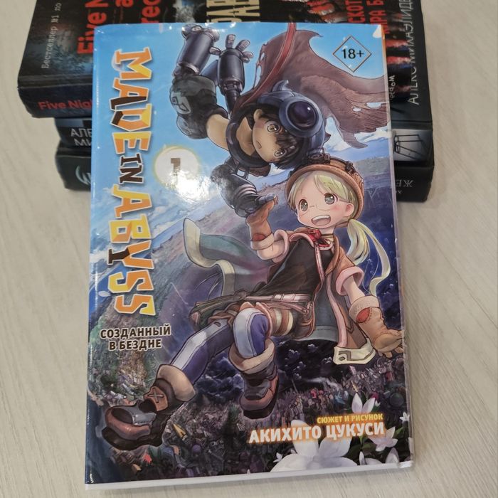 Созданный в бездне - 1 том