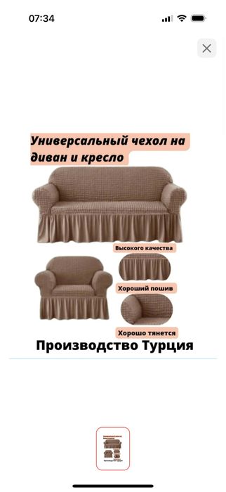 Продам набор чехлов на 1 диван и 2 кресла