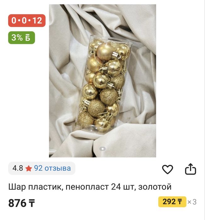 Продам игрушки для елки 3 коробки по 24 шт