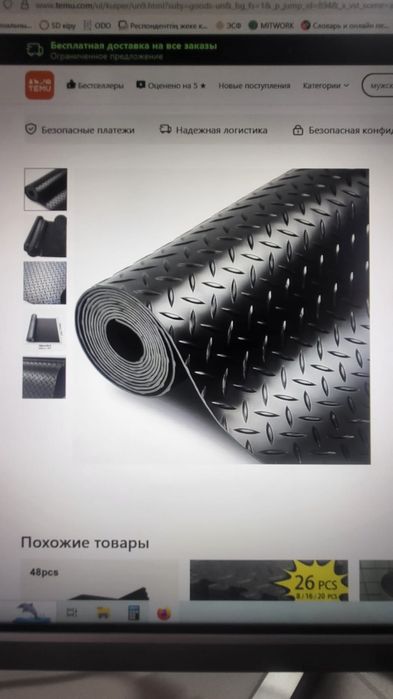 Резиновая дорожка