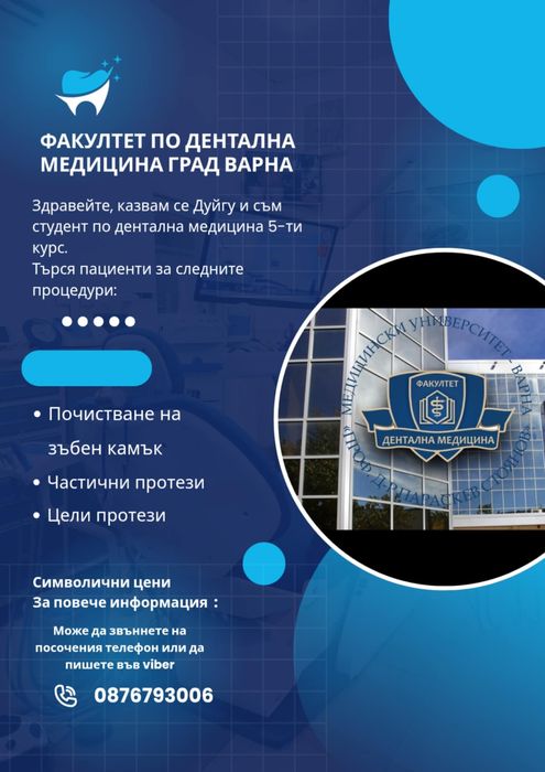 Студент по дентална медицина-търся пациенти:)