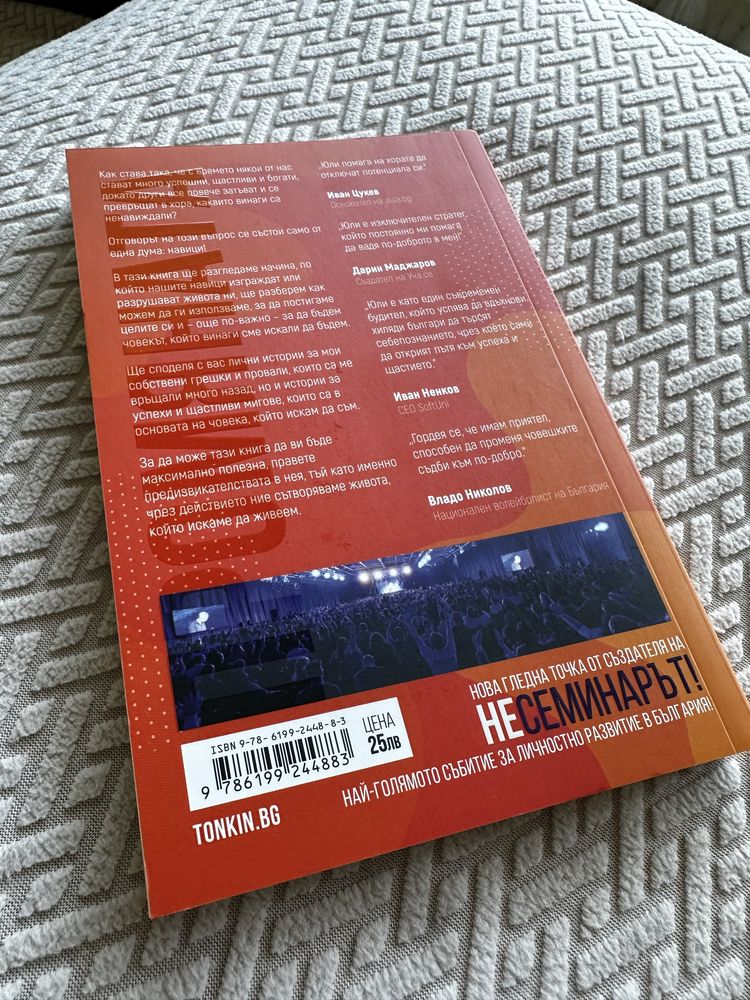 Книга “Промяната”