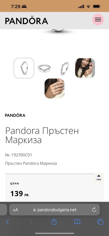 Дамски пръстен Pandora