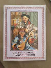 Энциклопедия. Сказки и легенды Народов России