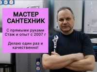 Сантехник Алматы установка смесителя раковины унитаза сифона Услуги 24