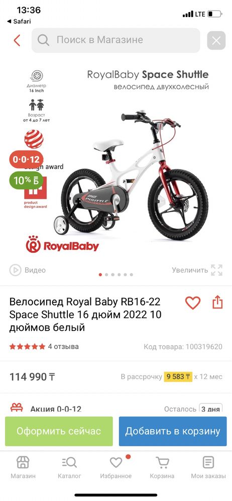 Детский велосипед royal baby space shuttle