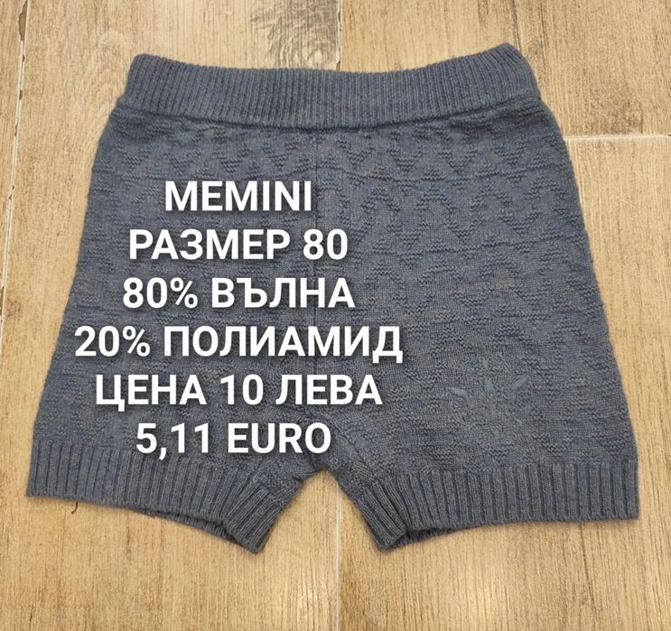 МЕРИНО вълна  от 80 до 104 размер