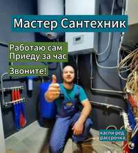 Сантехник на дом. Замена водопровода и отопления с гарантией качества.