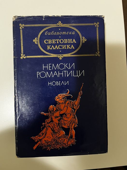 Световна класика