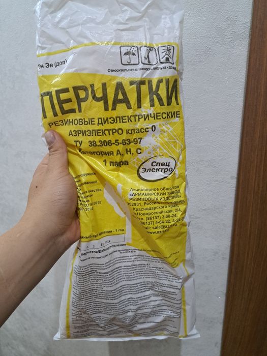 Диэлектрические перчатки