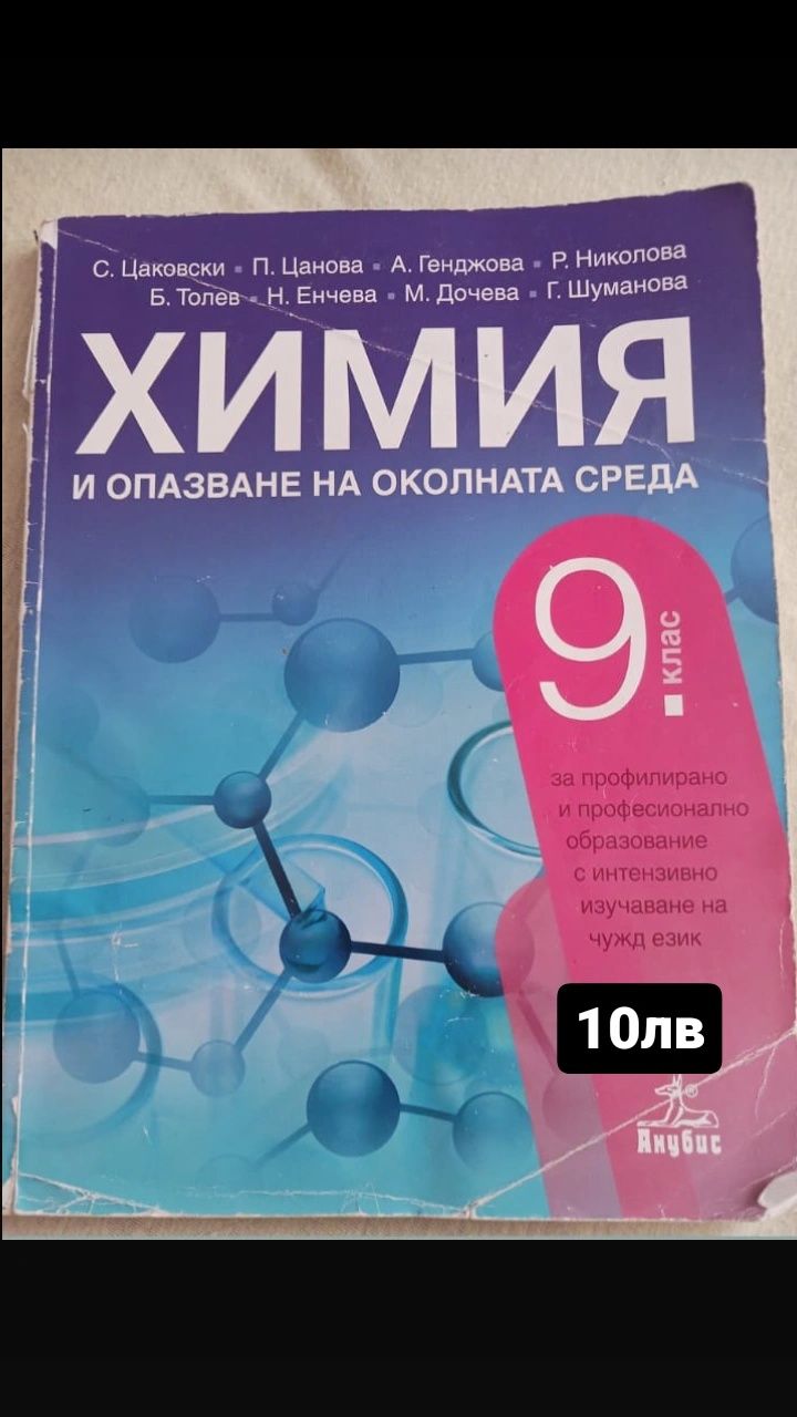 Учебници за 9ти клас