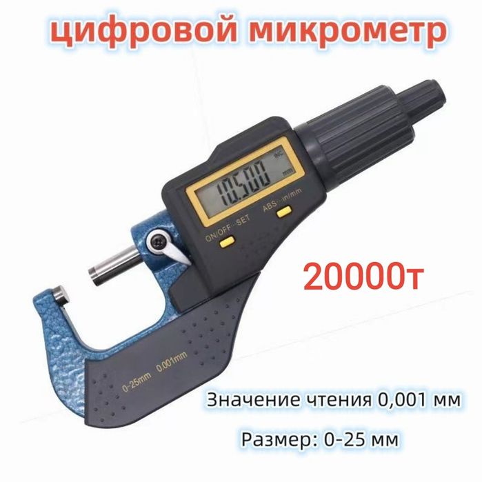 Микрометр и многое другое
