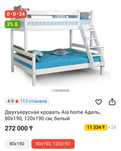 Кровать двухъярусная