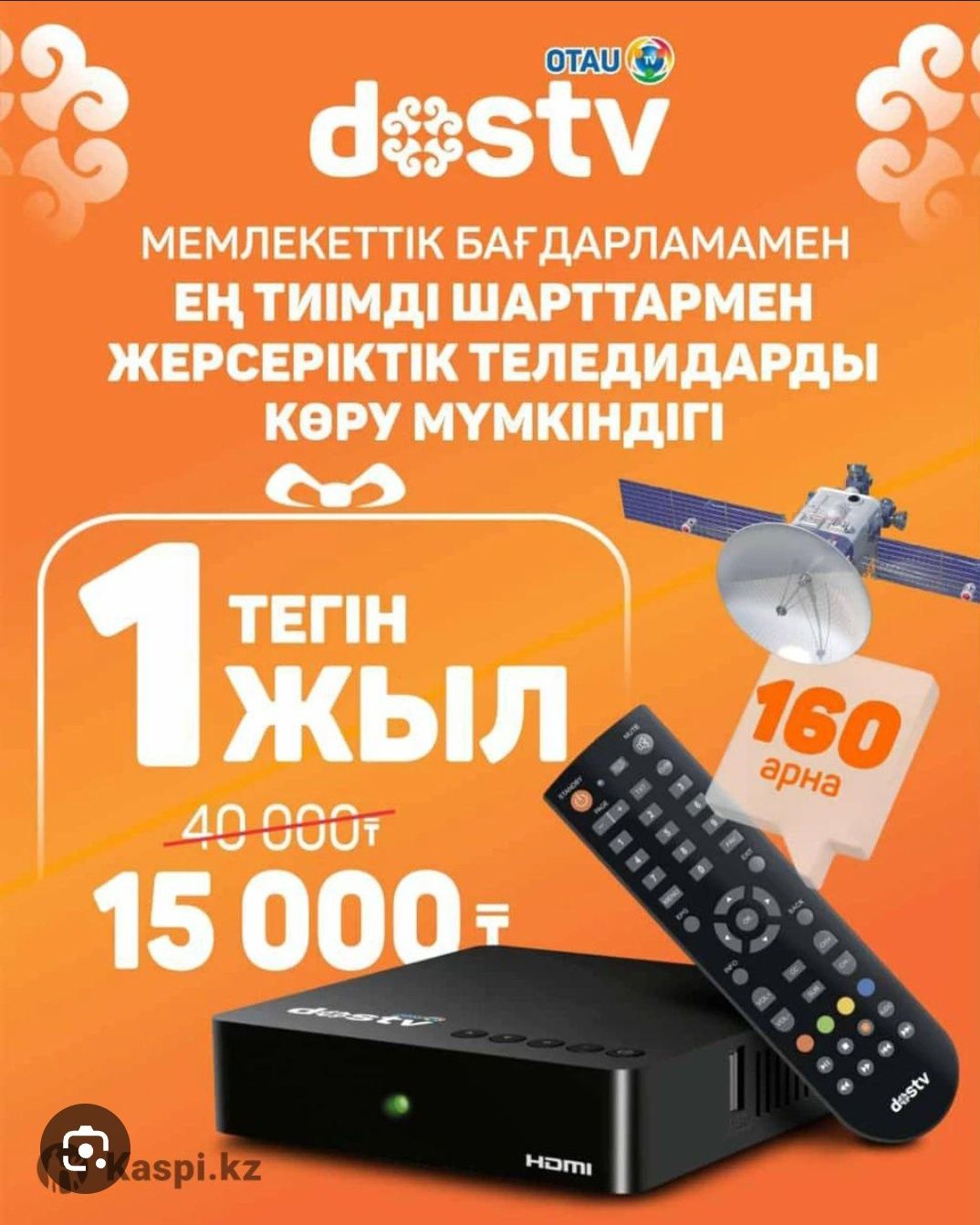 DOS TV  Оtau TV tvcom спутниковое телевидение
