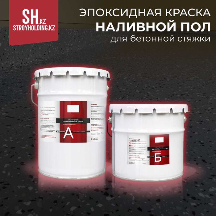 Эпоксидная краска для бетонной стяжки