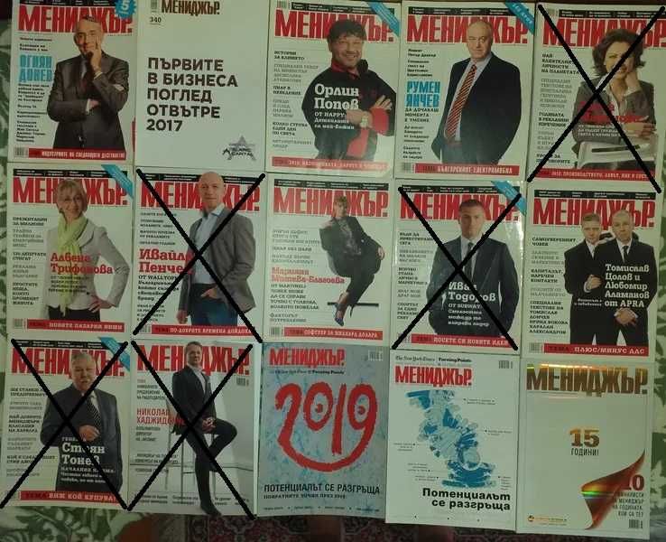 Списания "Мениджър"