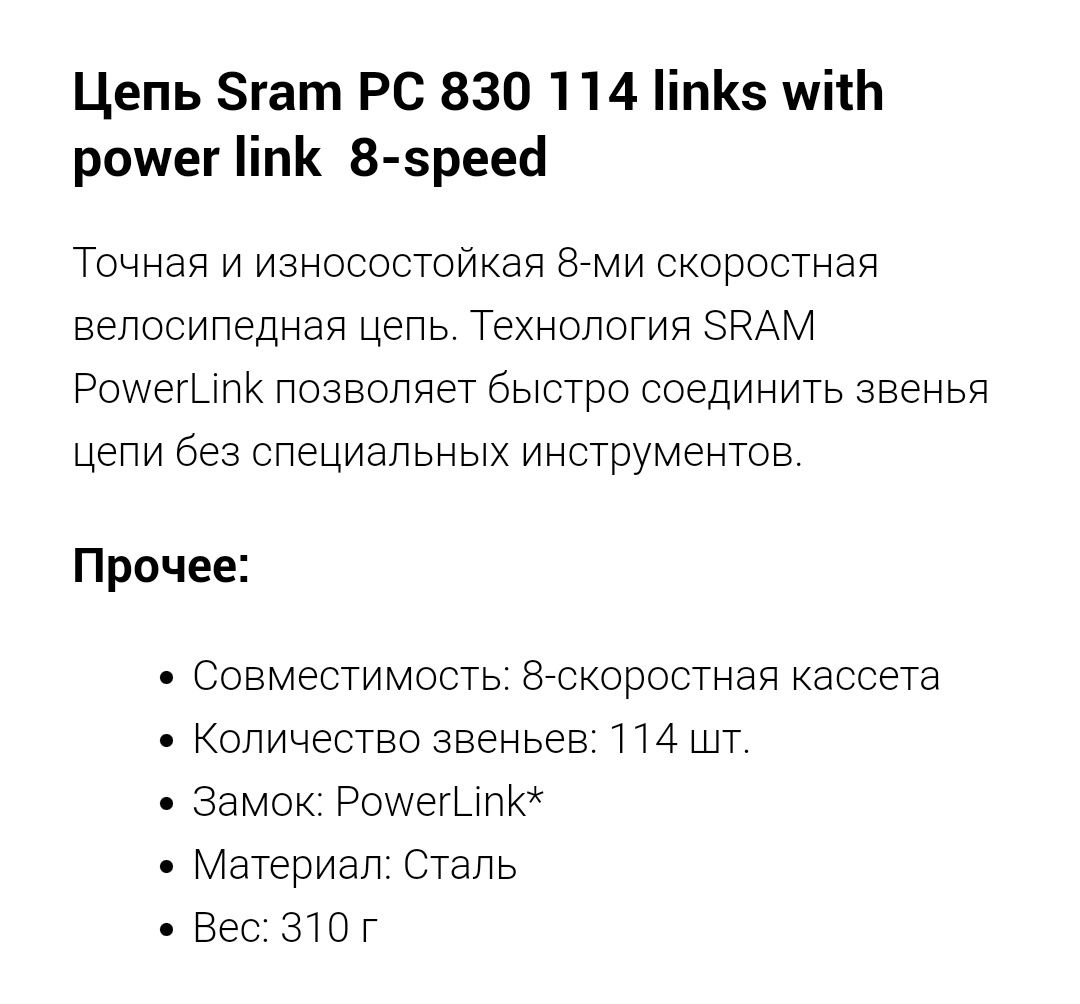 Велосипедная цепь от Sram