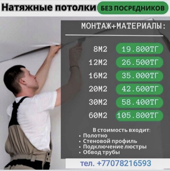 Натяжные потолки лучшие цены