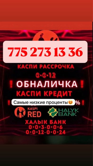 Финансовые услуги