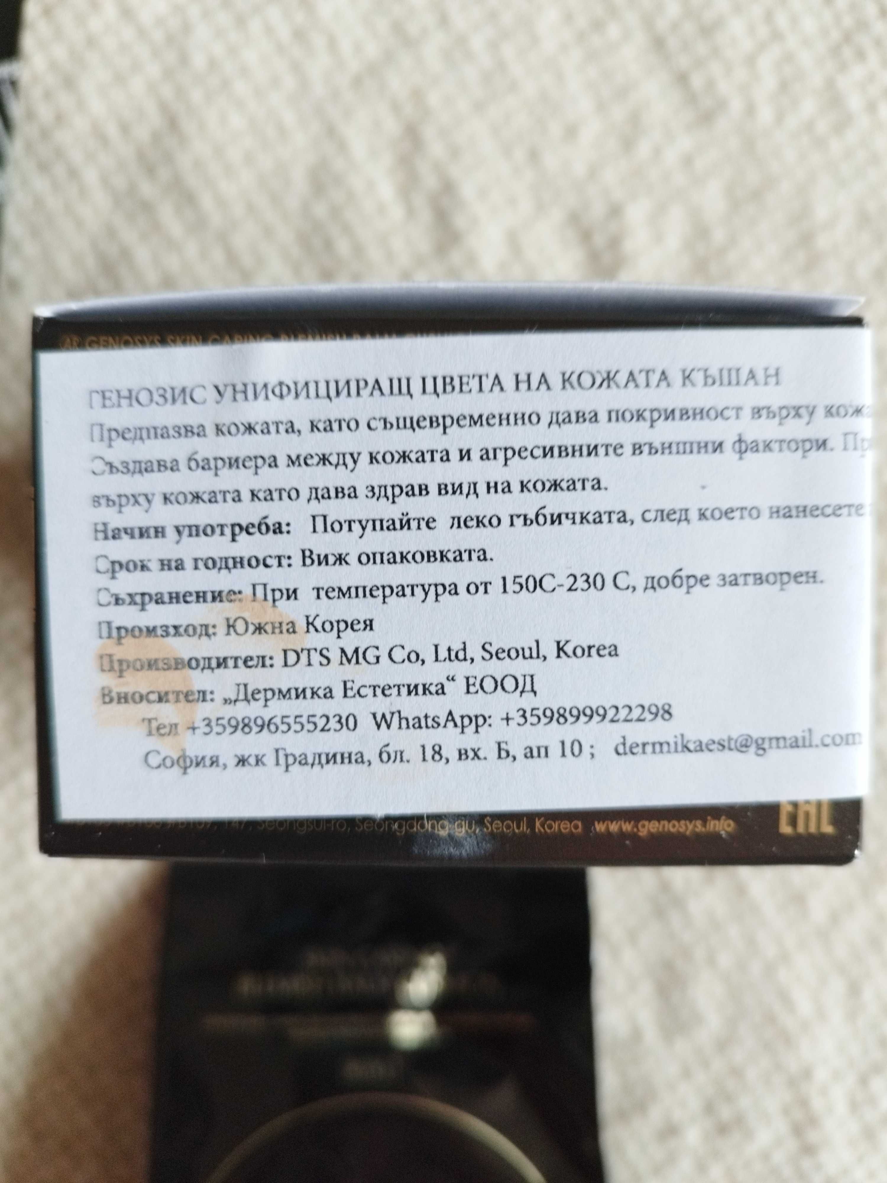 Genosys BB cushion фон дьо тен цвят ivory палитри сенки за очи
