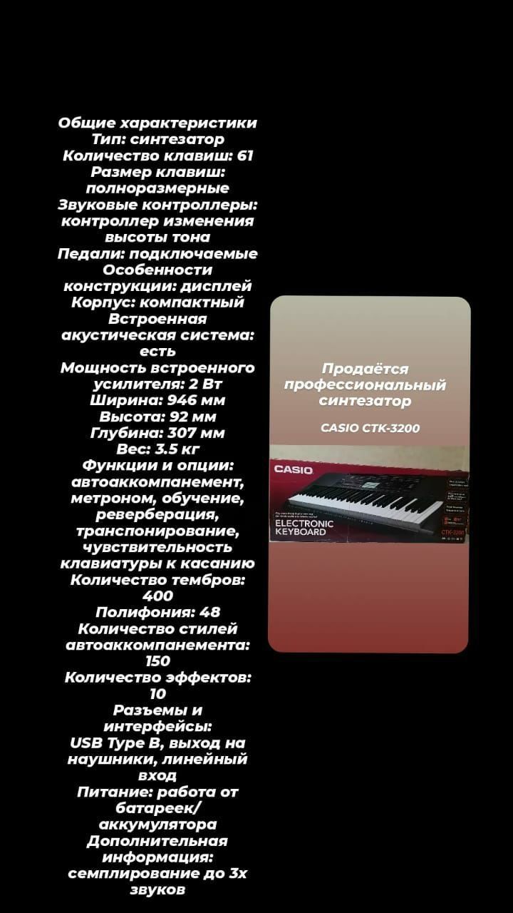 Синтезатор Касио