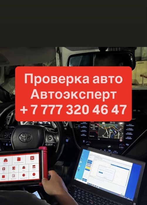 Автоэксперт Автоподбор Толщиномер Диагностика Автопроверка Ко мпрессия