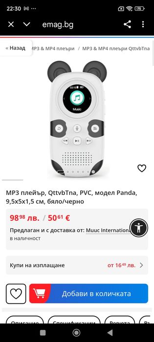 MP3 плейър модел панда