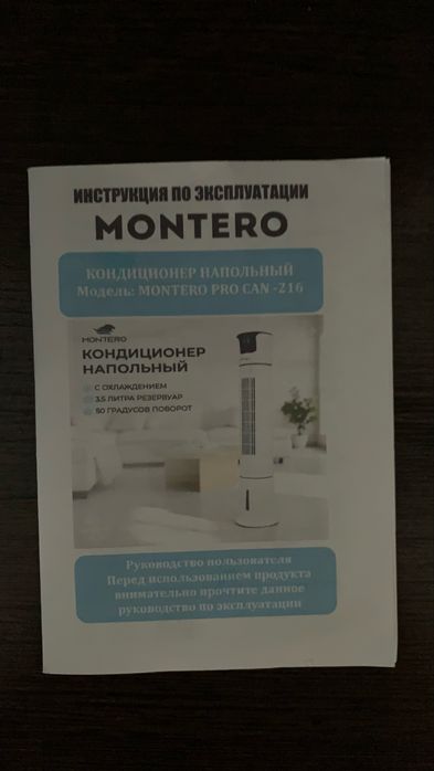 Кондиционер напольный Модель:MONTERO PRO CAN-216