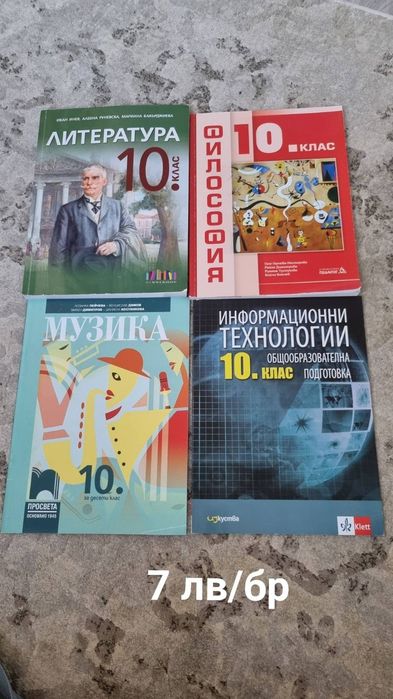 Учебници от 8, 9 и 10 клас