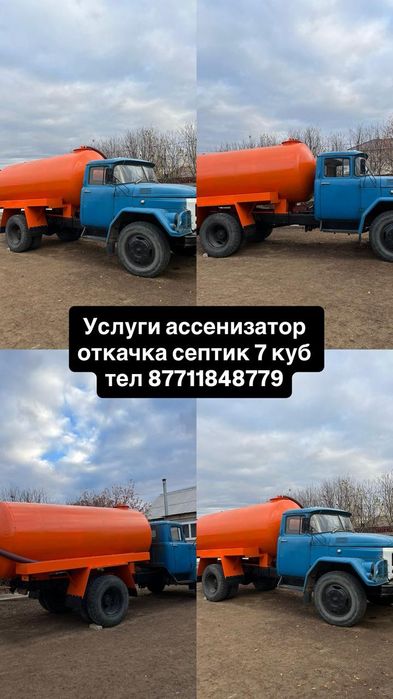 услуги ассенизатор откачка септики 7куб