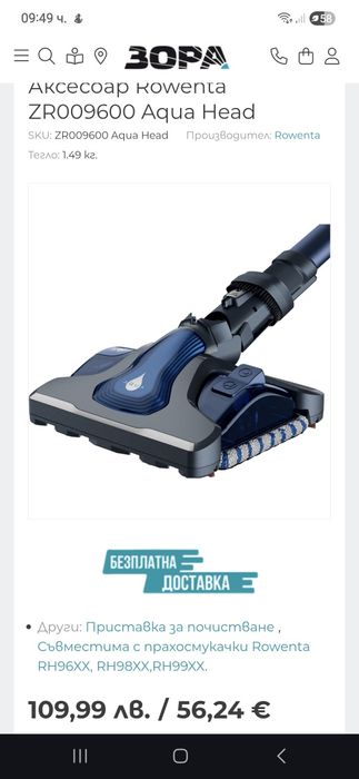 Глава за прахосмукачка ROWENTA X FORCE AQUA HEAD