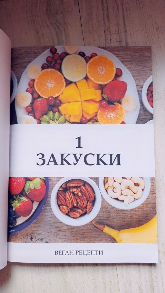 Веган вкусни рецепти