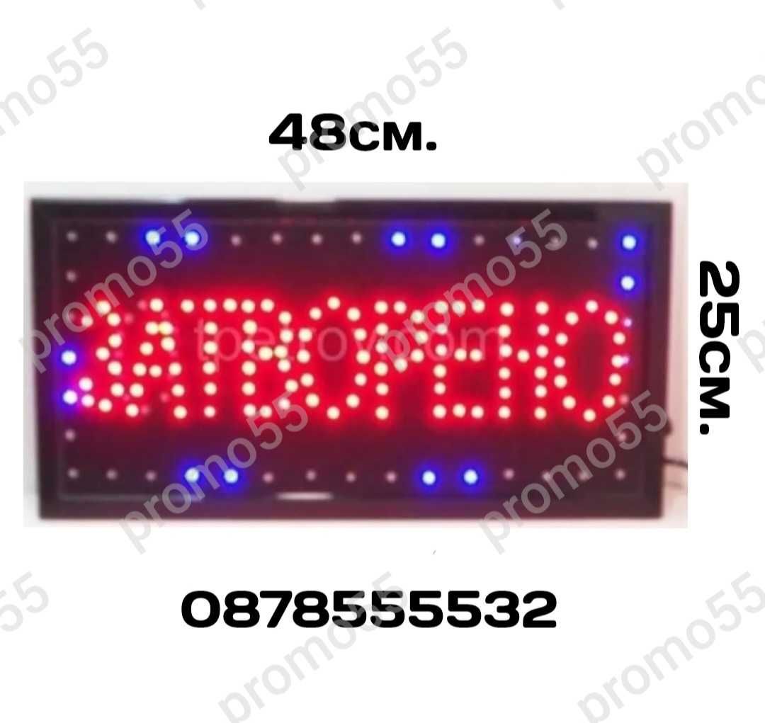 Светеща LED табела Отворено Затворено за търговски обекти